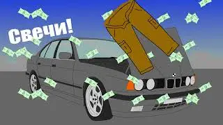 Когда купил BMW | Мультик | Home Mult