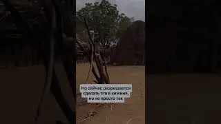 ЛИШЕНИЕ НЕВИННОСТИ В ЭФИОПИИ