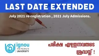 Last Date Extension | July 2021 Exam | Re-registration