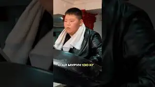 6 айда 47 КГ салмак таштады! #боорсок #subscribe #келдибекатайбеков #байел #sports