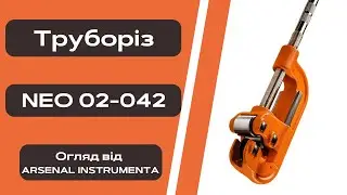 Труборіз для сталевих труб 10 - 60 мм (1/8" - 2") Neo tools 02-042