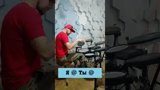 Я @ Ты @  #drums #memes #funny
