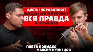 Как худеть на бургерах? Почему Оземпик - это благо для всех. Эндокринолог Кузнецов. подкаст Покидко