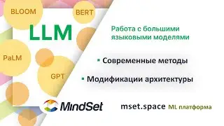 Обзор современных подходов в работе с большими языковыми моделями