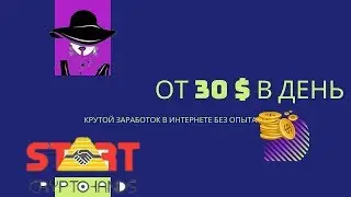 ОТ 30 $ В ДЕНЬ НА CRYPTO HANDS,  БЕЗ ОПЫТА !