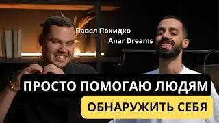 Как я помогаю людям.