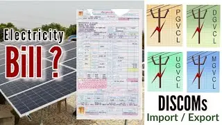 Electricity Bill ? Solar Rooftop Residential Plant | PGVCL | UGVCL | MGVCL | DGVCL