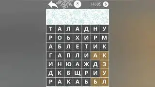 Найди Слова Одежда 8 уровень