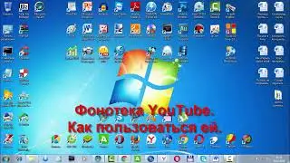 Фонотека YouTube Как ей пользоваться