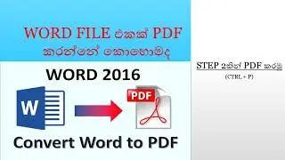 How to convert word document to pdf in sinhala