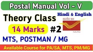 POSTAL MANUAL VOLUME - V ! GDS TO MTS, POSTMAN MG! Postal Study ! #gdstomts #gdstopostman Part - 2
