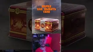Как Получить Танк из Новогодних Коробок 2024 в Мир Танков  