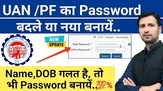 PF UAN password forgot 2025 | EPF password kaise forgot kare | pf password change process 2025