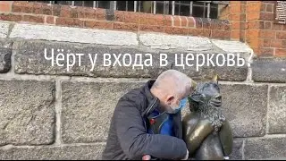 Чёрт у входа в церковь?