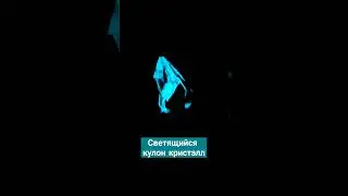 Кулон кристалл, который светится!