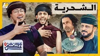 لغة سامية يتحدثها بعض العرب ومهددة بالانقراض .. ماذا تعرفون عن الشحرية؟