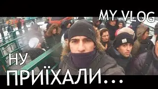 Їдем в Польщу! Випробування нервів на Шегині