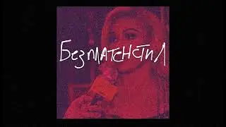 Christopher - Bezplatenstil 1 (Audio version)
