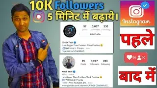 Instagram par Follower Kaise Badhaye 2022 | How get 10k Instagram Real Follower one Click 10k Follow