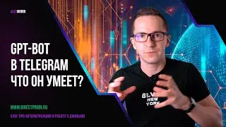 Наш Telegram-бот на базе GPT: шаблоны и команды бота на основе API Open AI