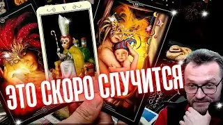ПЕРЕМЕНЫ ПО СУДЬБЕ ✨ расклад Таро онлайн 