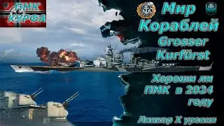 Мир кораблей - G.Kurfurst Самый знаменитый 10 линкор за уголь. Стрим №510.