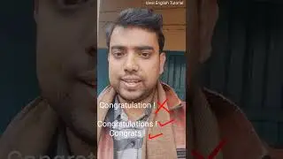 এক মিনিটের স্পেশাল ক্লাস | Congratulation vs Congratulations