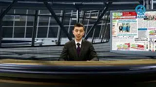 “Азия бүгүн” гезитиға обзор - 26