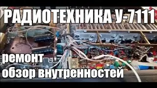 Радиотехника У-7111