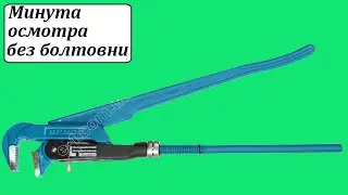 Gross 15605 рычажный трубный ключ №3
