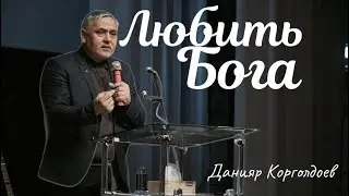 Loving God | Daniyar Korgoldoev | Living Faith