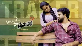 Anthuleni Naa Prema Kadha Trailer | Mr Anudeep | Swetha | Shiva Nagaraj #TeluguShortsfilms