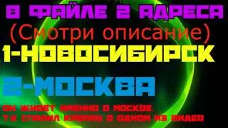 ШОК!! Я УЗНАЛ АДРЕСА ФИРАМИРА. СТАРЫЙ И НОВЫЙ АДРЕС (+ МУЗЫКА)