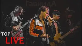 ГавнидА — Металлический Металл. Концерт в Санкт-Петербурге.