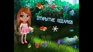 ОТКРЫТИЕ ПОДАРКОВ//АВАТАРИЯ