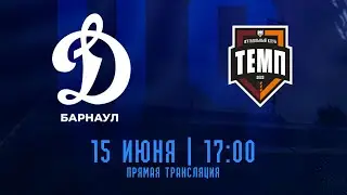 1/8 Кубка среди любительских команд "Динамо Барнаул-М" - "Темп"