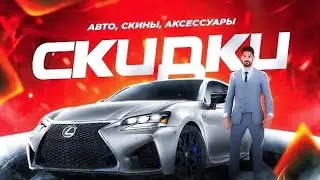 АКЦИЯ СКИДОК НА БАРВИХА РП / МАШИНЫ / АКСЕССУАРЫ/ СКИНЫ - ЧТО КУПИТЬ ?!