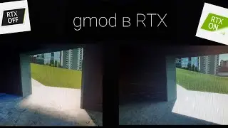 RTX в gmod