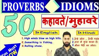 50 New  PROVERBS & IDIOMS || कहावतें और मुहावरे || Goodluck Institute