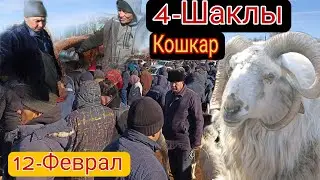 12-Феврал/2023/Шымбай Мал Базар/Мал Базар 2023/Скотный Рынок/Базар Кандай Болды?