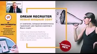 Официальная презентация компании DREAMTOWARDS