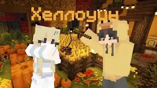 Хеллоуин в Майнкрафт 🎃 + @yteno4ek_kria