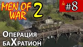 В тылу врага 3 ⭐ Багратион ⭐ Дот на эпической сложности