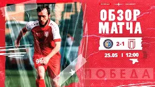 Обзор матча «Строитель» - «Победа»