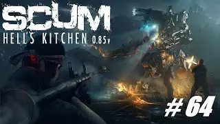 SCUM 🔴 # 64 = Выживальщик =