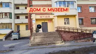Дом с музеем! Лифты ЩЛЗ ~1991 г.в. и МЛЗ ~1990 г.в. по адресу: Ул. В. Интернациалистов 20