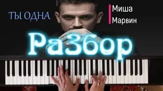 МИША МАРВИН - 