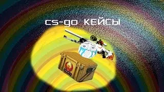 Cs-Go нет слов !!!