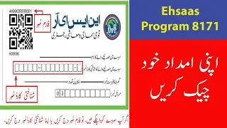 ehsaas program cnic check online 2024 | 8171 Ehsaas Program CNIC Check Online 2024