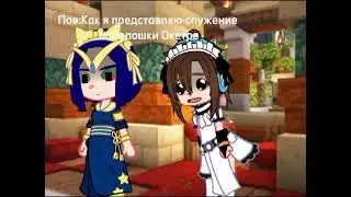 Хозяюшка!! /meme/Т. О